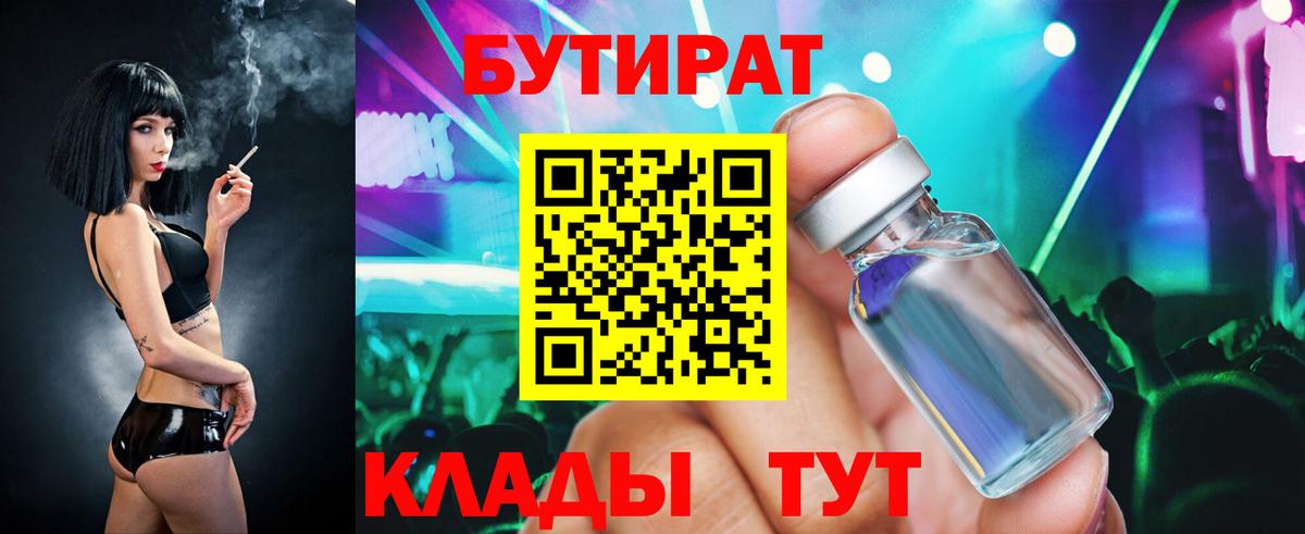 БУТИРАТ  Бутират вода  Вход с VPN  Борзя 