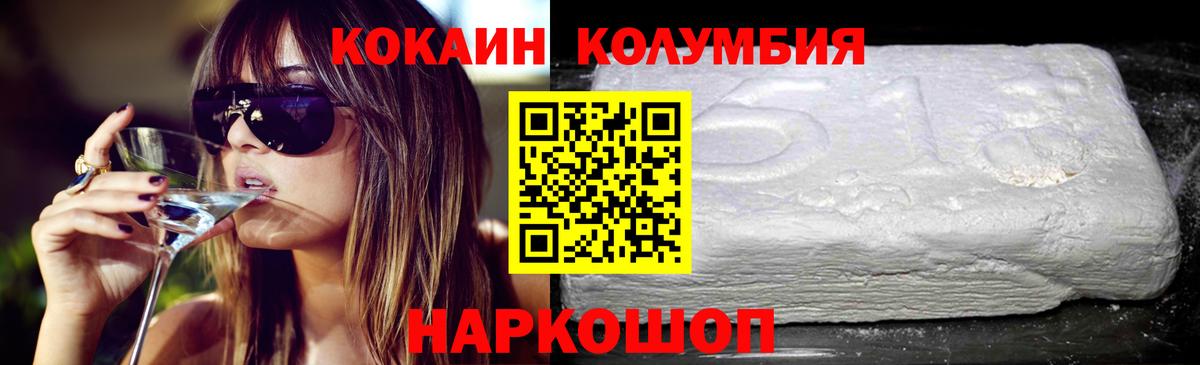 Cocaine Columbia  Вход с VPN  Борзя  Кокаин 99% 