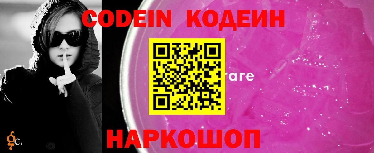 Кодеин напиток Lean (лин) Борзя