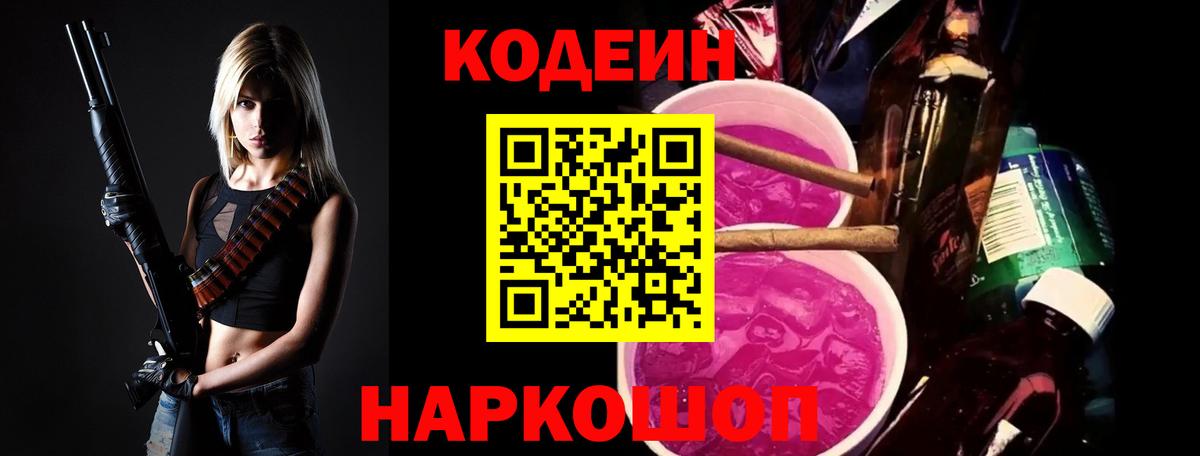 Борзя  Кодеиновый сироп Lean Purple Drank  Вход с VPN 