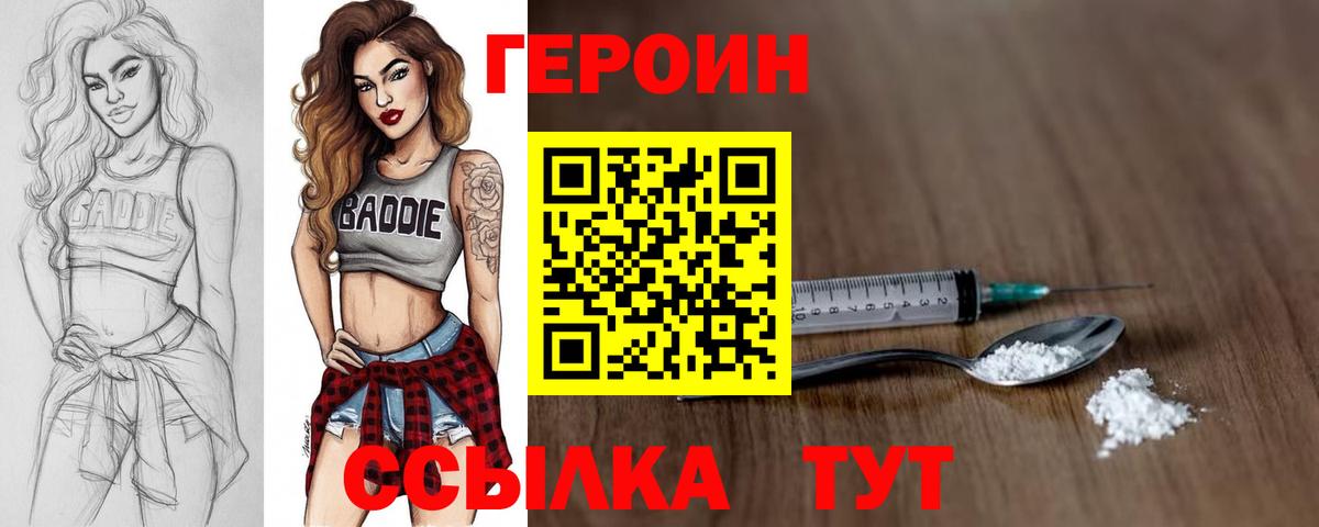 ГЕРОИН хмурый  Вход с VPN  ГЕРОИН  Борзя 
