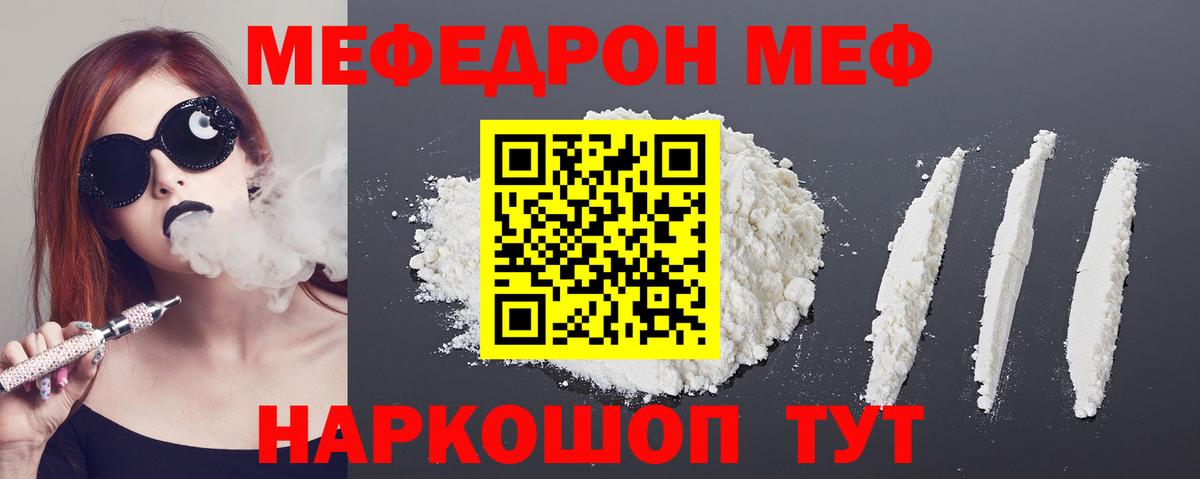 МЕФ  МЕФ 4 MMC  Борзя  МЯУ-МЯУ  Мефедрон мука  Вход с VPN 
