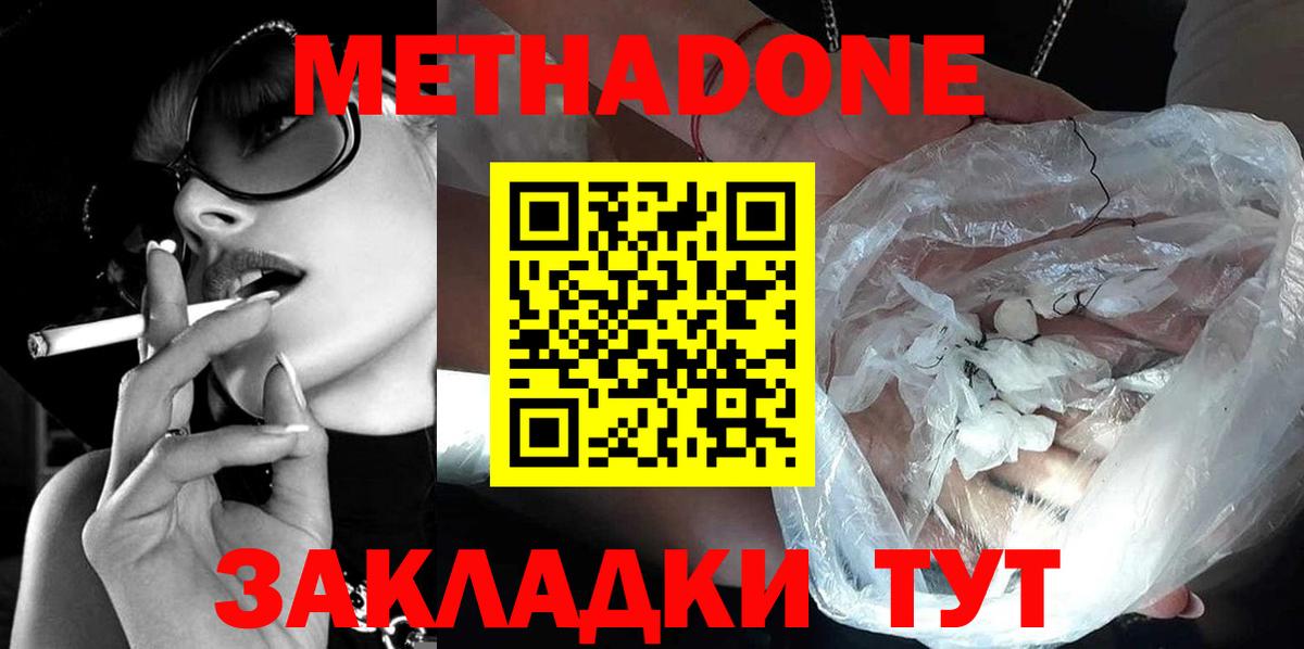 Метадон мёд Борзя